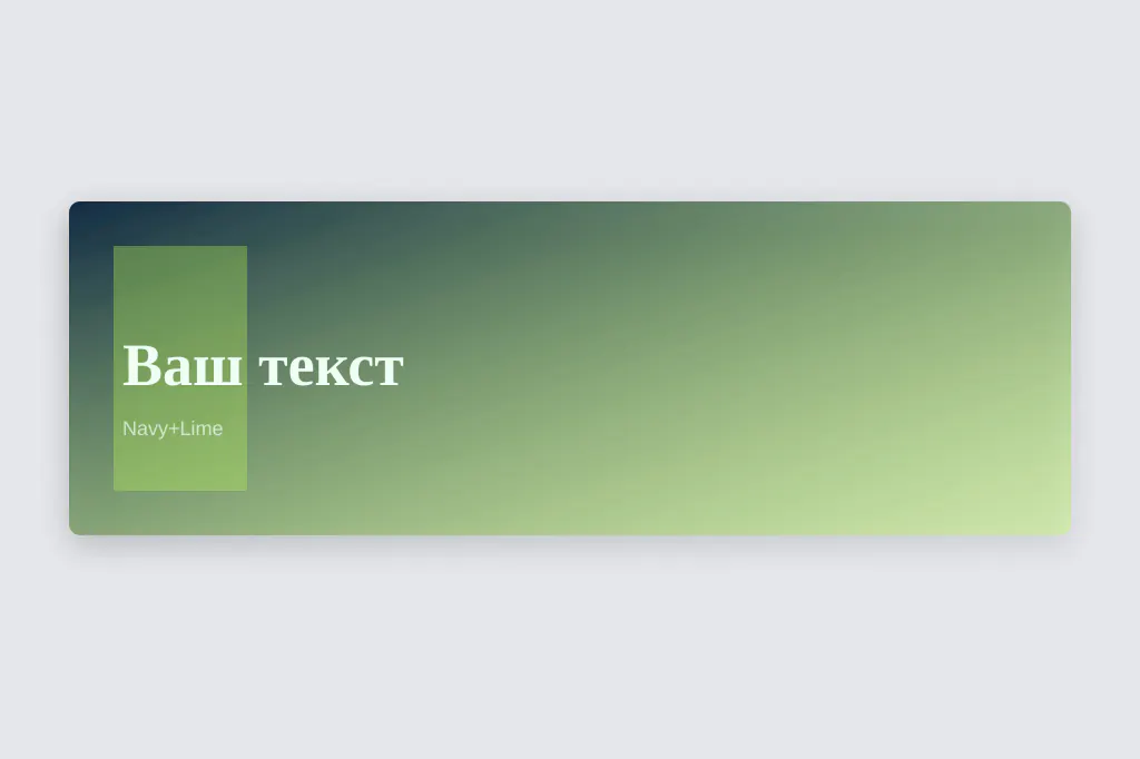 Синий и лайм. глубокий синий с лаймовым акцентом