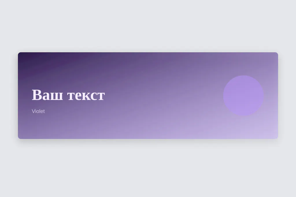 Фиолет. тёмно-фиолетовый с голубым акцентом