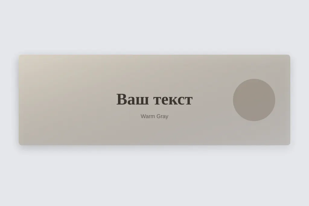 Тёплый серый. светло-серый и один красный акцент