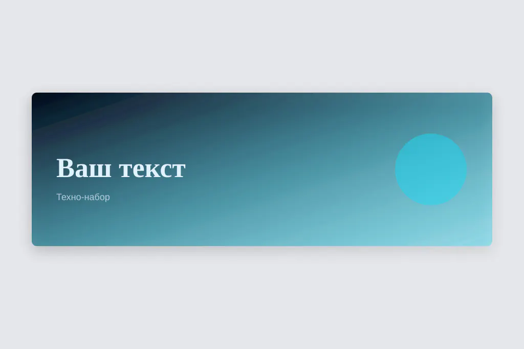 Техно. цифровой техно-шрифт