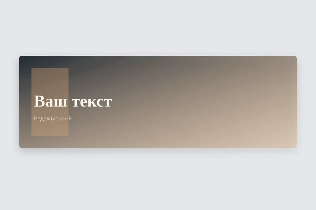 Редакционный. журнальная иерархия и выразительная типографика