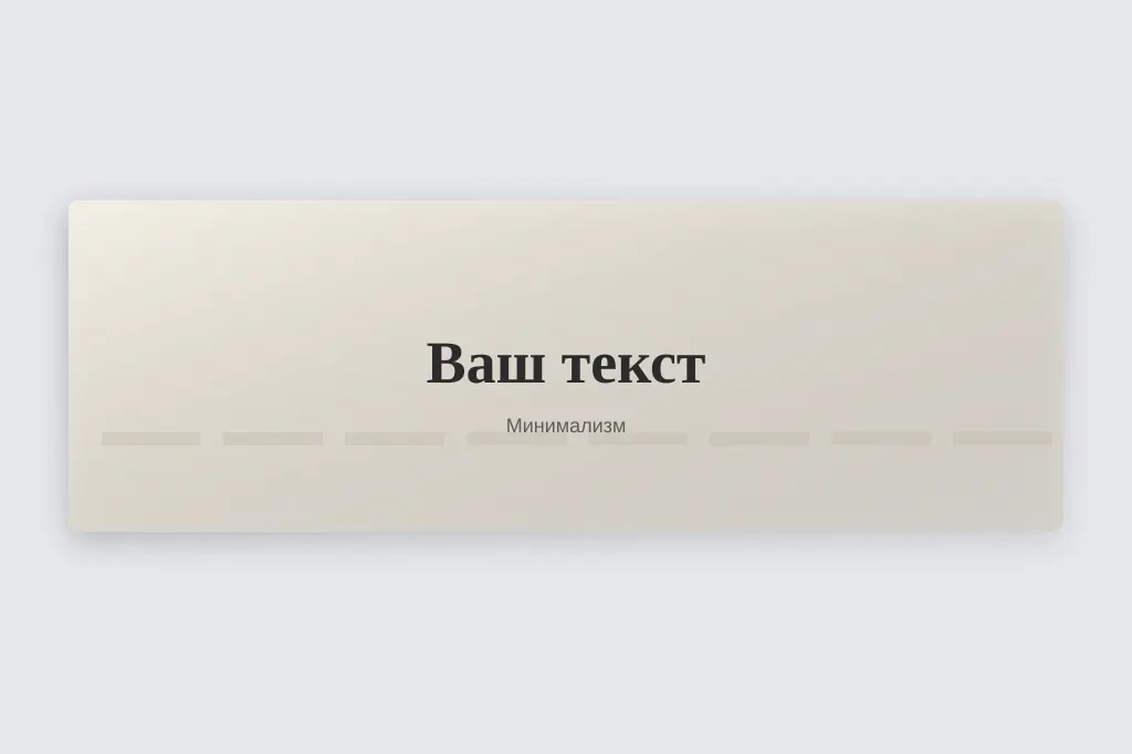 Минимализм. много воздуха, строгая сетка, мало декора