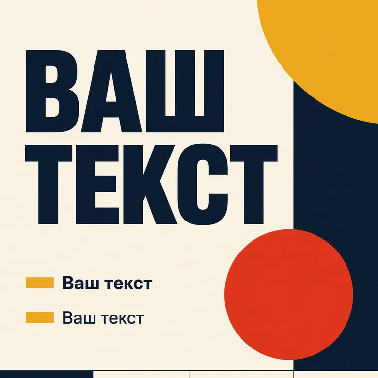 Геометрический. крупные простые формы, модульная сетка