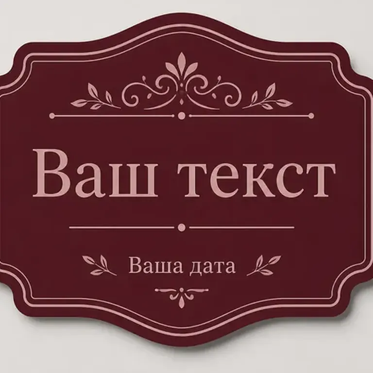Бордовый. бордовый фон и пудровый текст