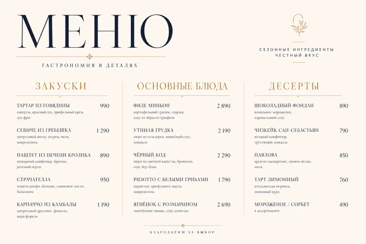 Редакционный fine-dining вариант с контролируемой плотностью