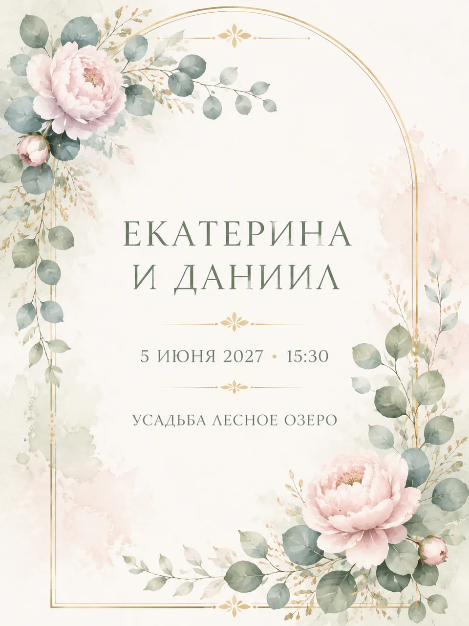 Новое приглашение Екатерины и Даниила с пионами и эвкалиптом