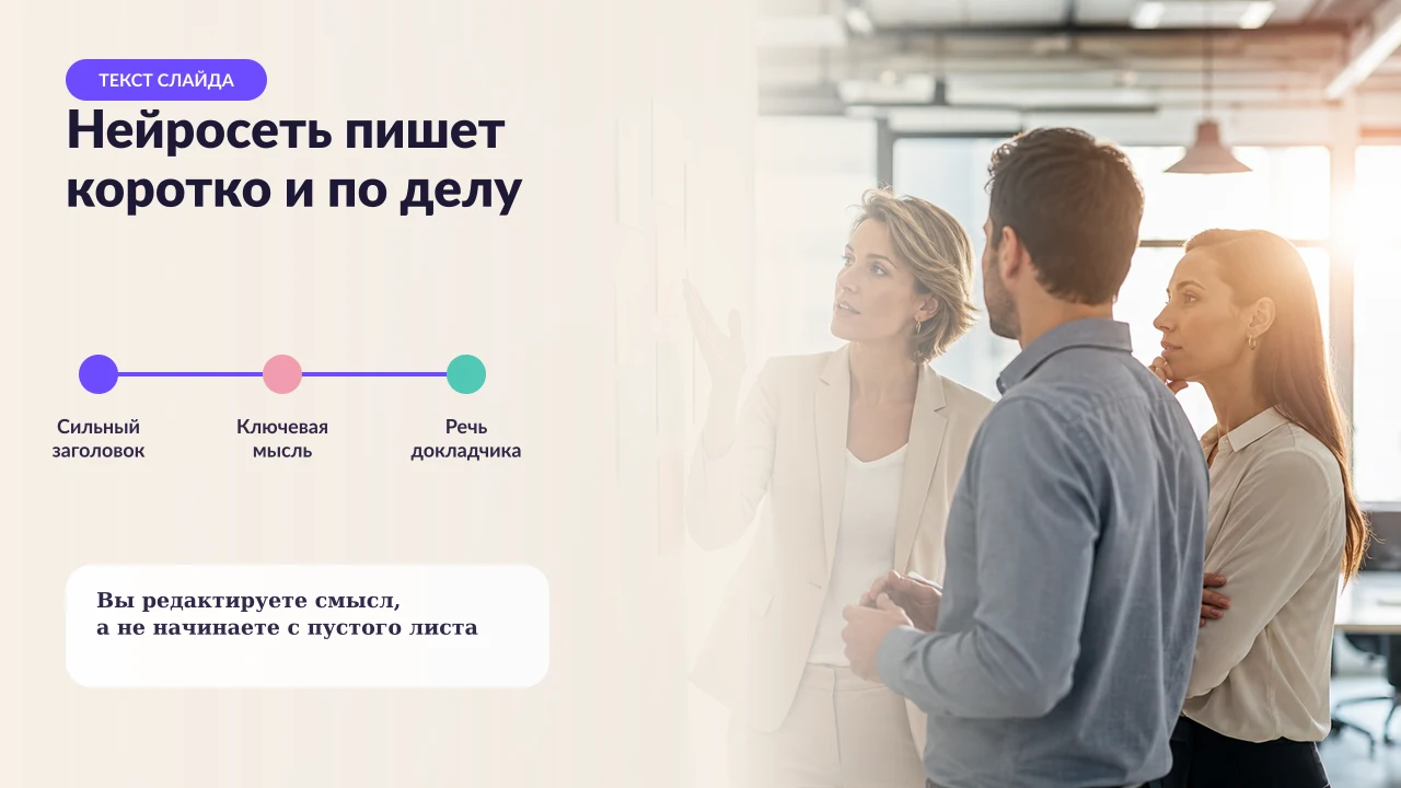Слайд с фотографией команды и схемой из заголовка, ключевой мысли и речи докладчика