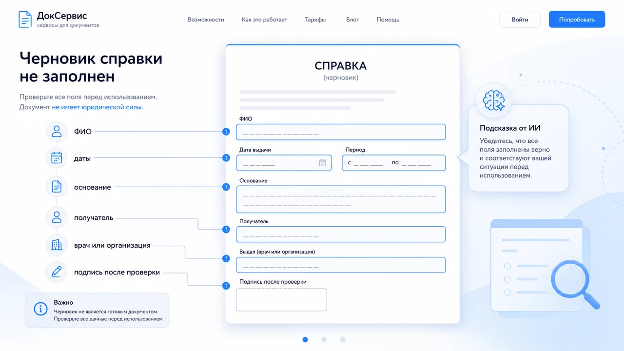 Бланк справки с пустыми полями ФИО, даты, основание и получатель перед проверкой
