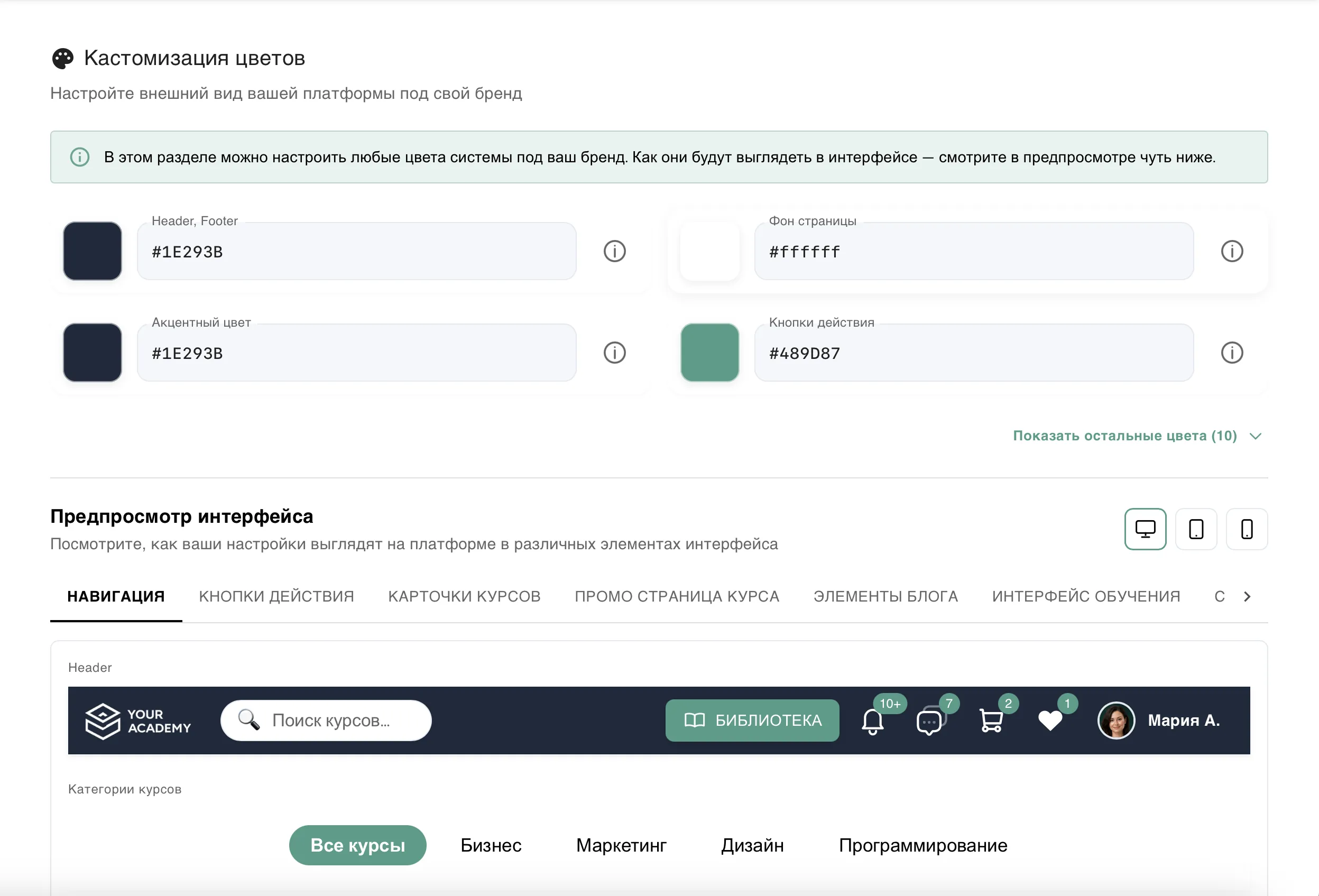Настройка цветов платформы: Header, Footer, акценты, статусы и фон страницы