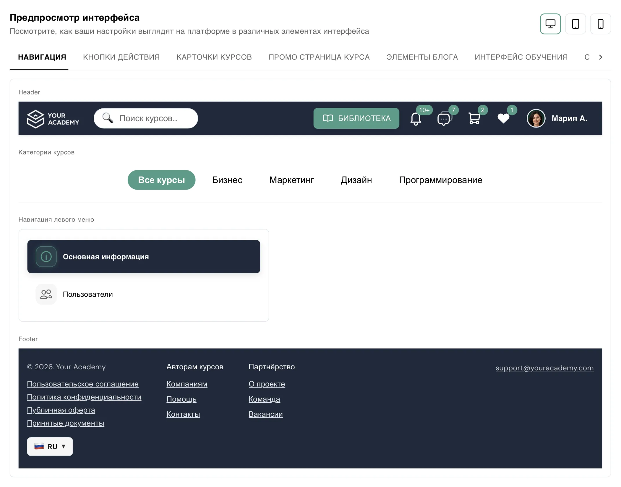 Предпросмотр интерфейса: Header, категории, меню и Footer с применёнными цветами бренда