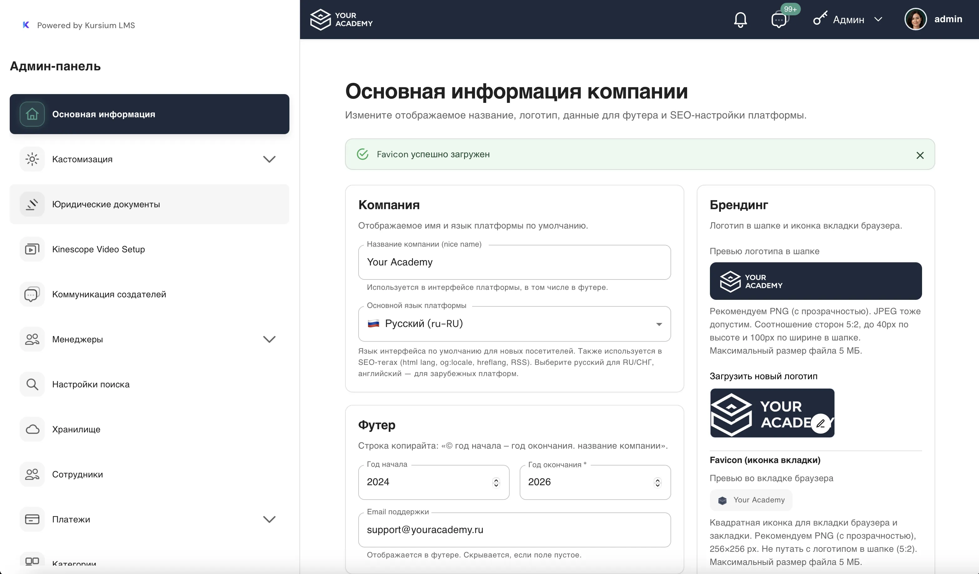 Интерфейс администратора: основная информация и брендинг школы