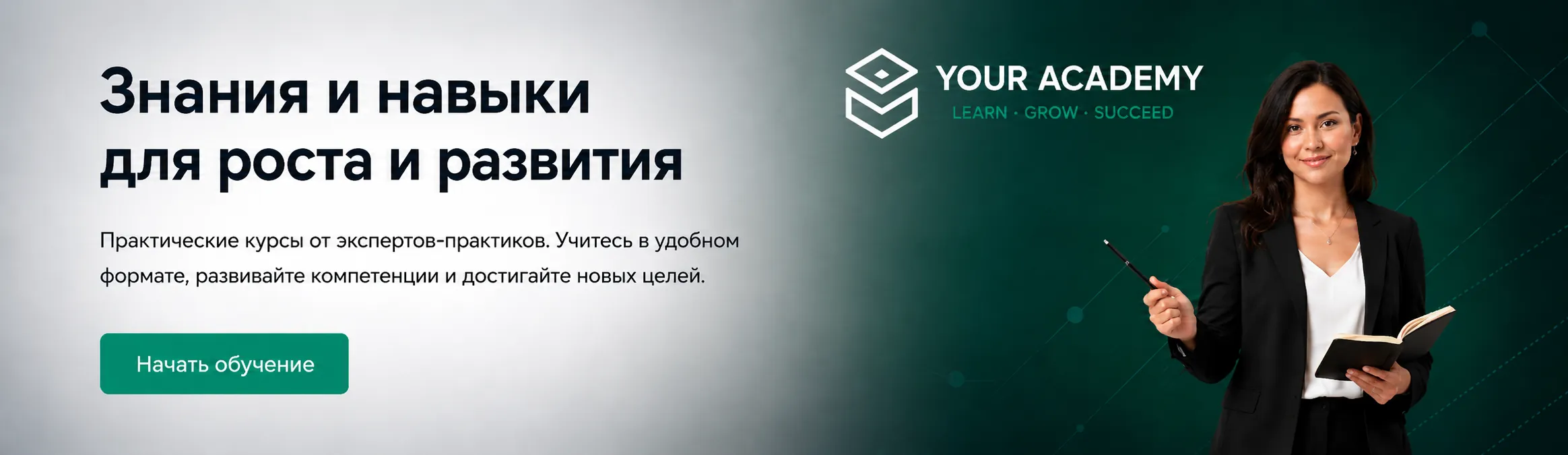 Промо-баннер на главной академии