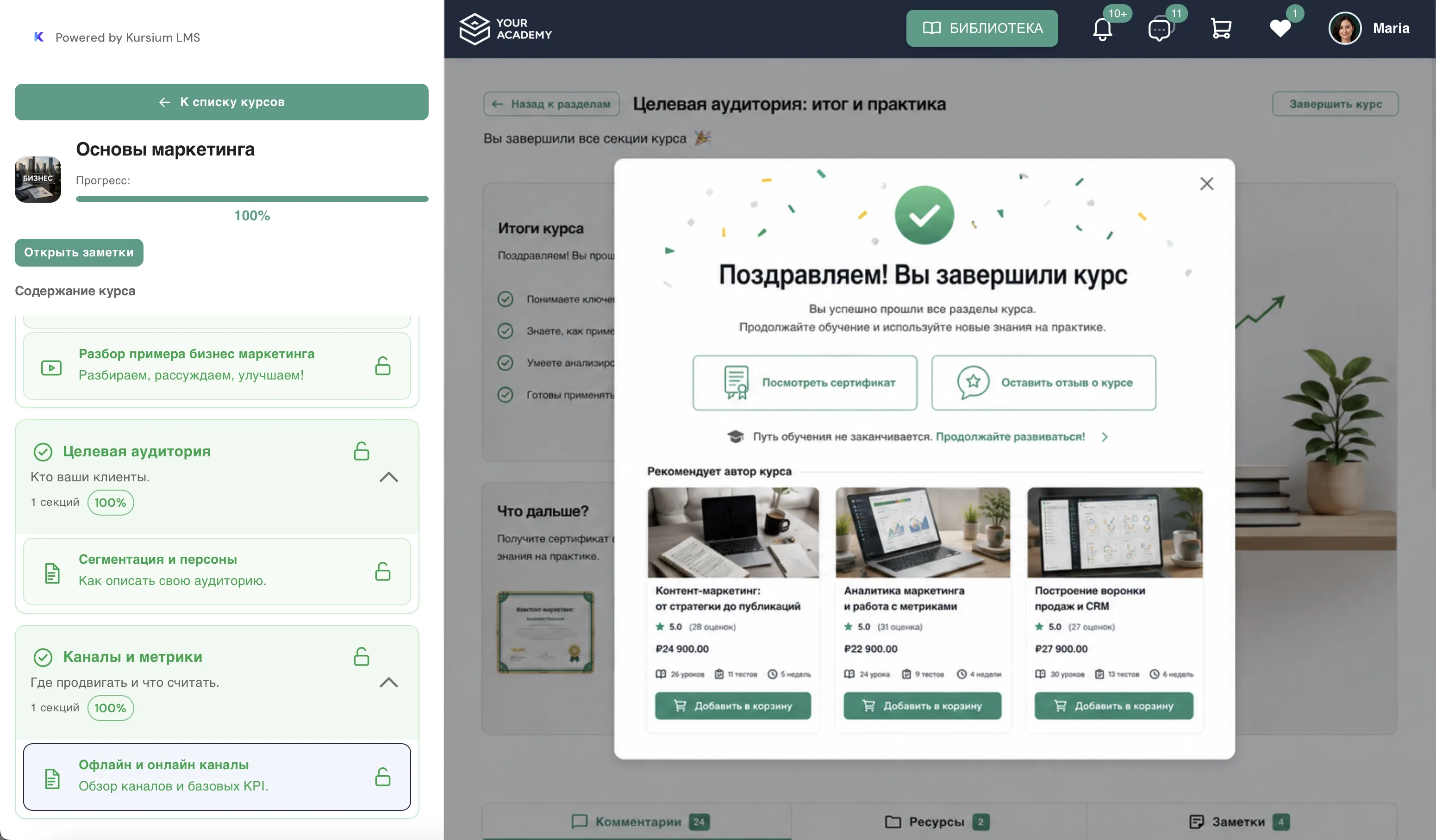 Возвращение: завершение курса и следующие продукты