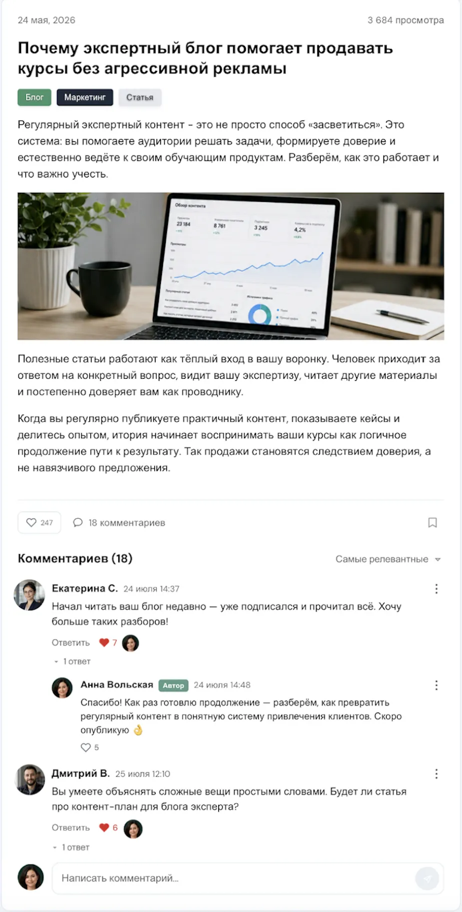 Пост блога с комментариями читателей и ответом автора