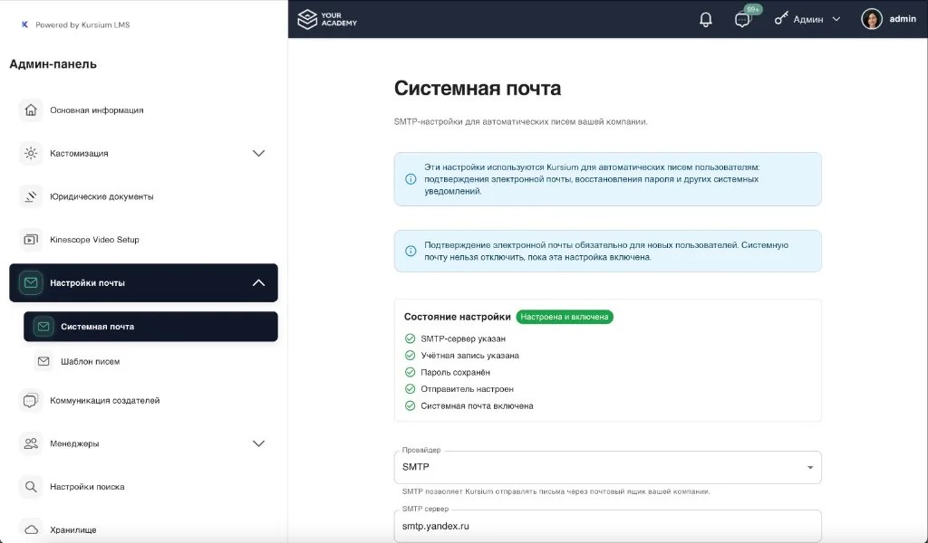 Настройки системной почты: SMTP, отправитель и статус подключения