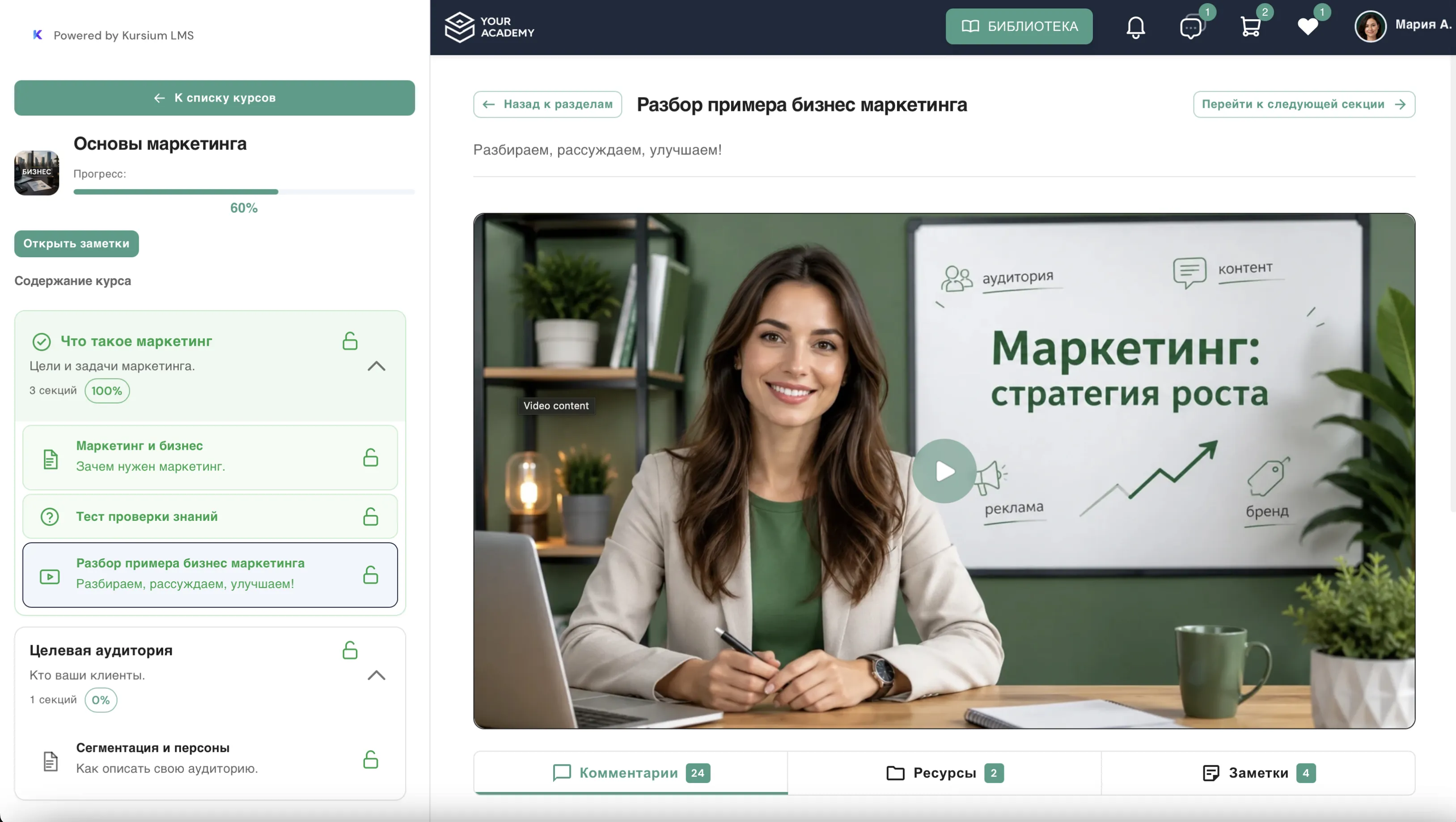 Обучение: урок и прогресс в кабинете ученика