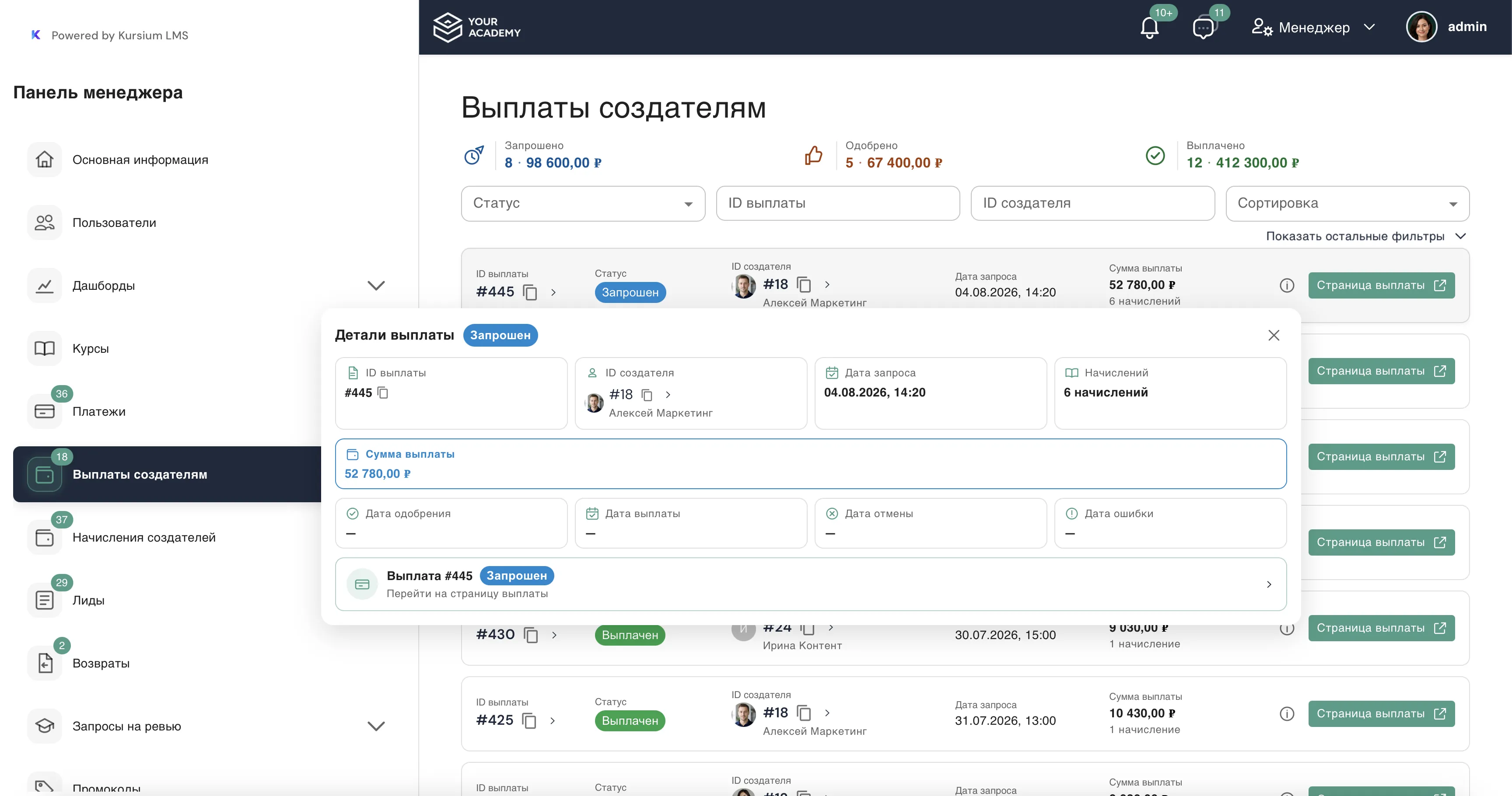 Выплаты создателям: запрос, детали выплаты и статусы одобрения
