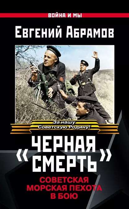 Чёрная смерть
