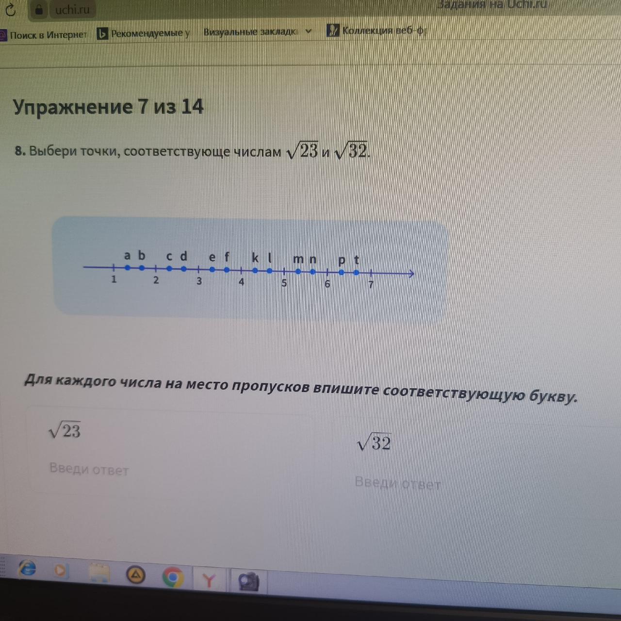 Вопрос 639371: выберите точки соответствующие √23 и