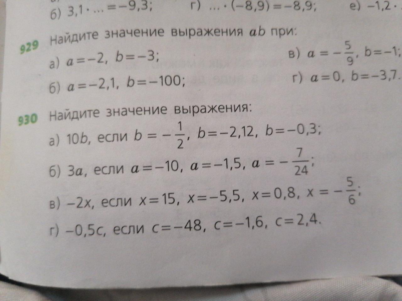 10b Вопрос 864274: 10b, если b= - 1/2,b=2,12,b=