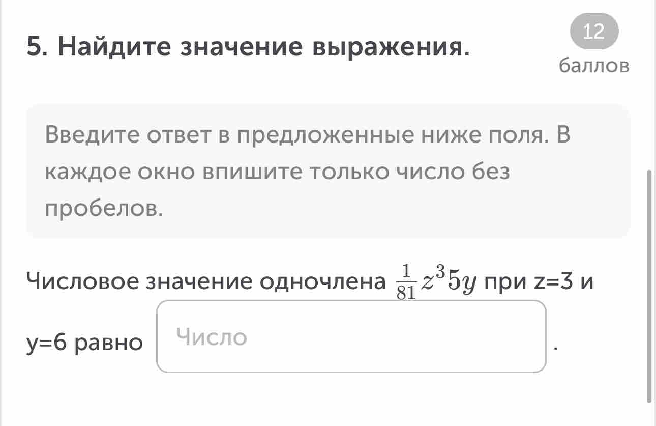 Выражаем значение