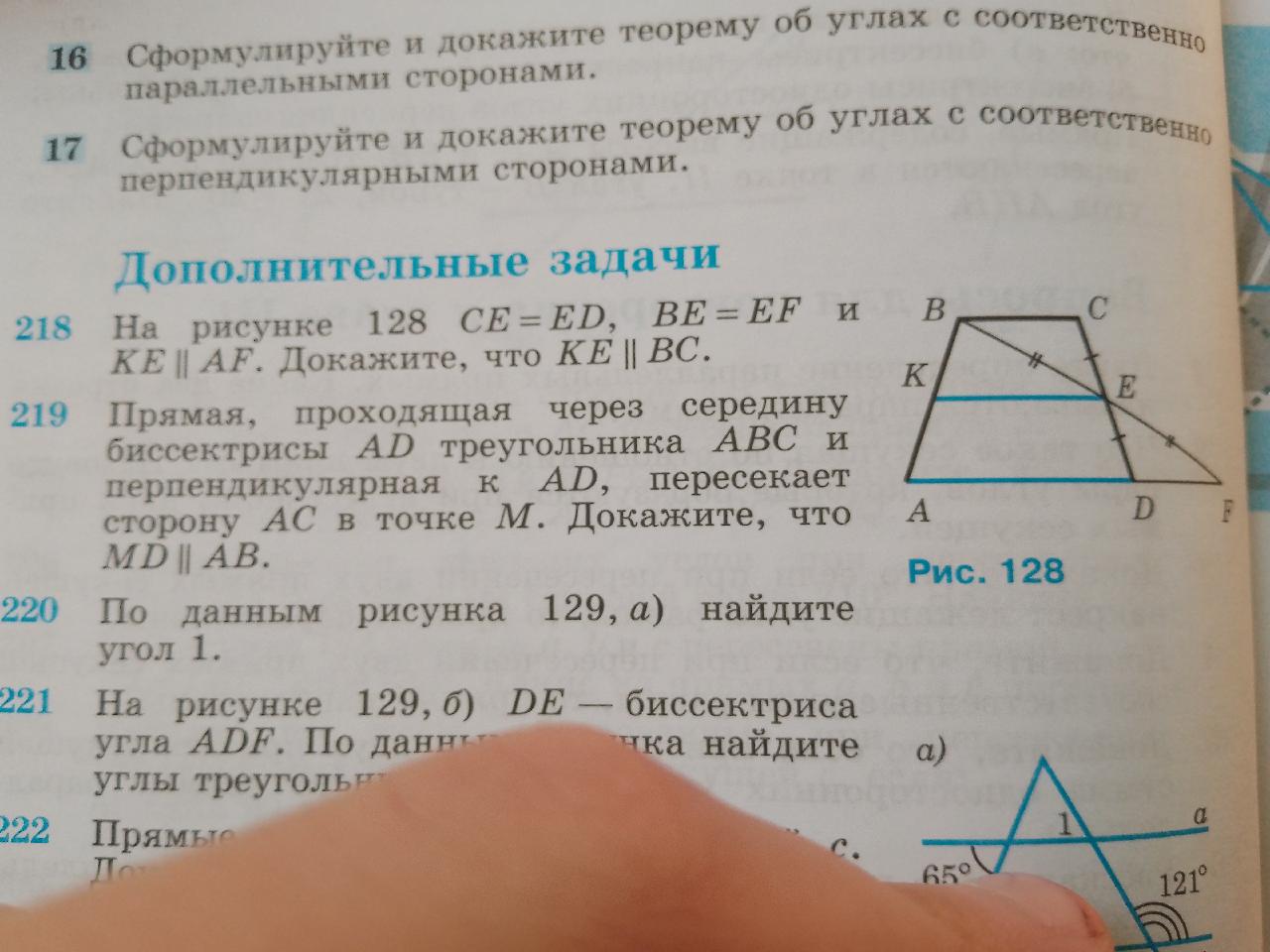 Какая прямая параллельна стороне треугольника abc. Какая прямая параллельна стороне треугольника abc