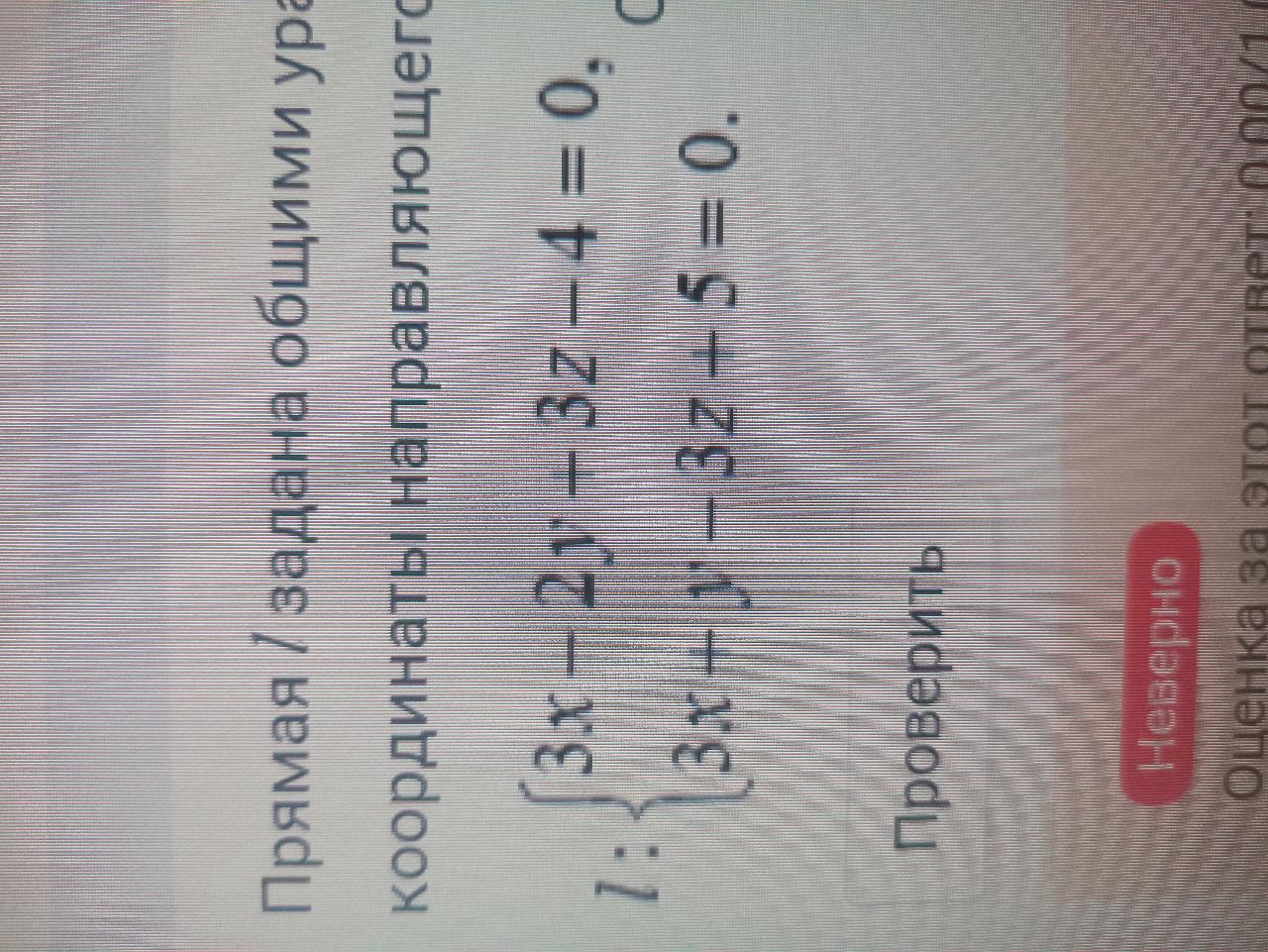 Вопрос 2366707: прямая задана общими уравнениями. найдите неизвестные