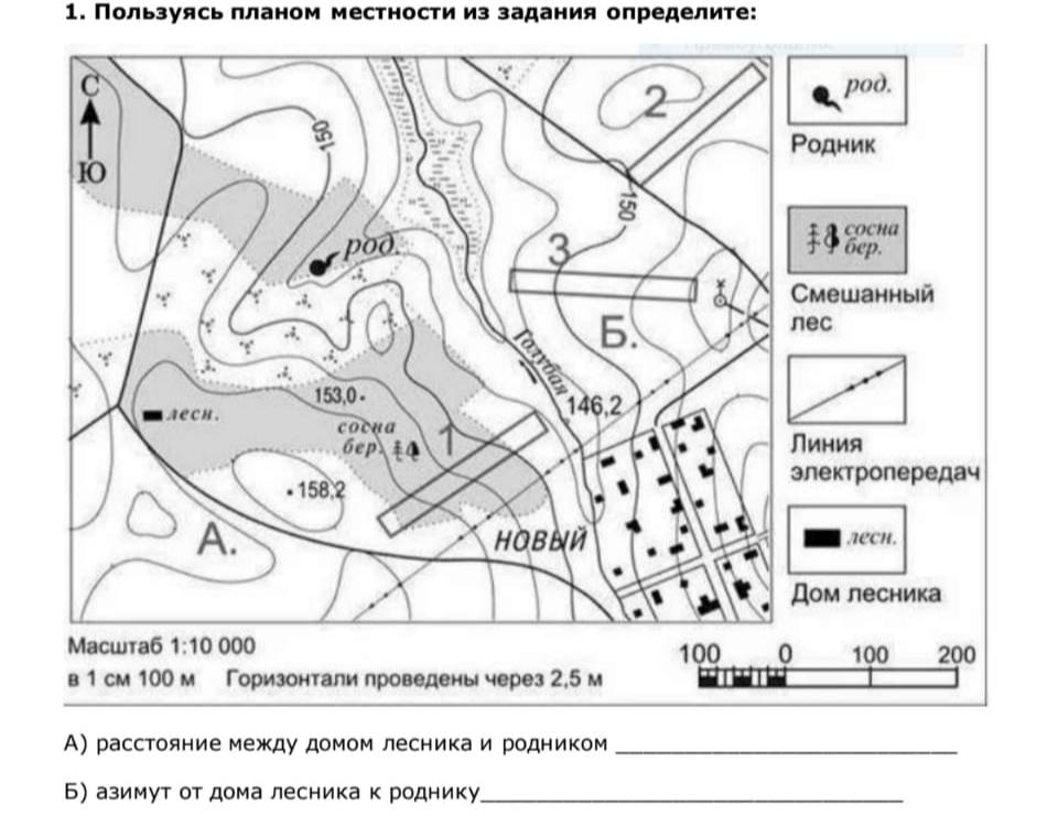 1 65 0 158 2 35. Практическое задание по географии 5 класс план местности. ОГЭ план местности 1-5. Азимут на плане местности. План местности топографическая карта.