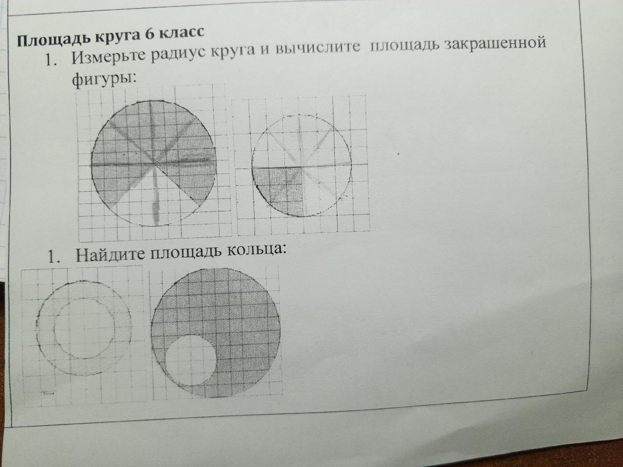 Площадь закрашенной фигуры равна