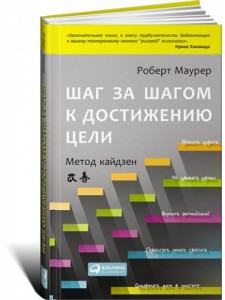 shag-za-shagom-600x800/книги о планировании