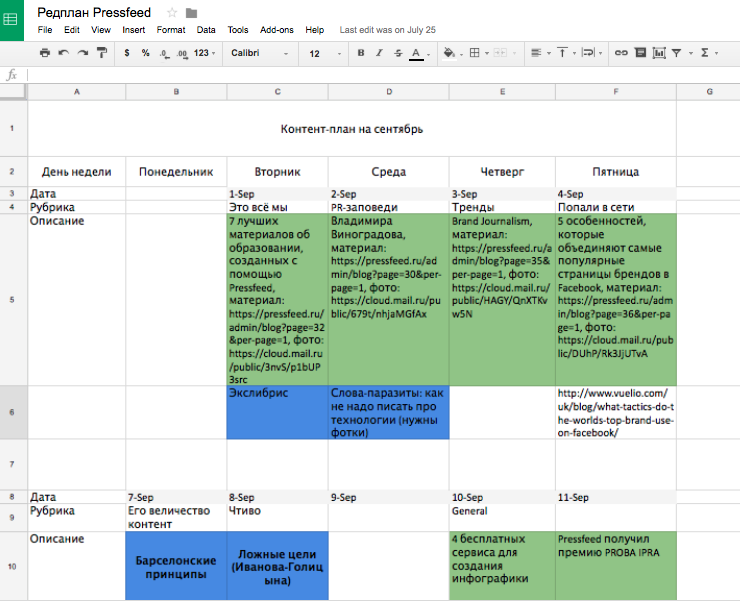 Календарь для контент плана шаблон