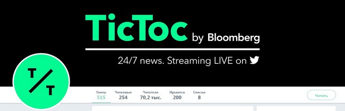 Bloomberg запустил новостной канал @tictoc в Twitter