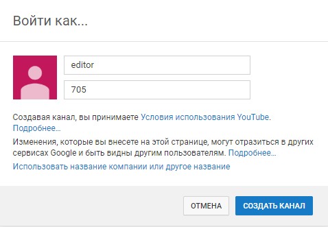 Вход в аккаунт на YouTube