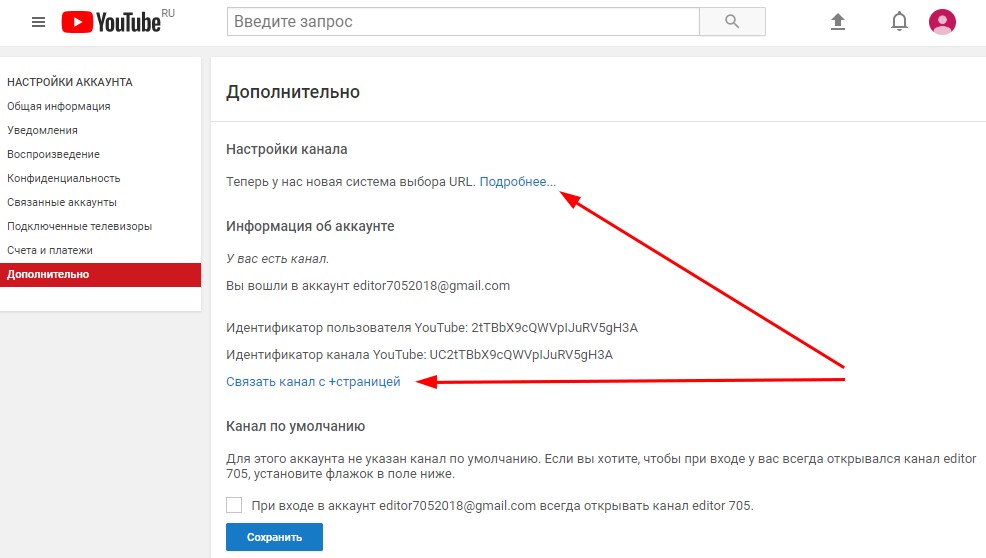 Настройка и дополнительные каналы YouTube