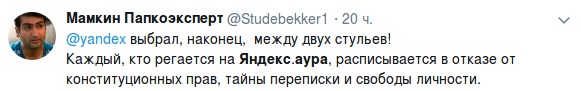Яндекс. Аура. Обвинения пользователей