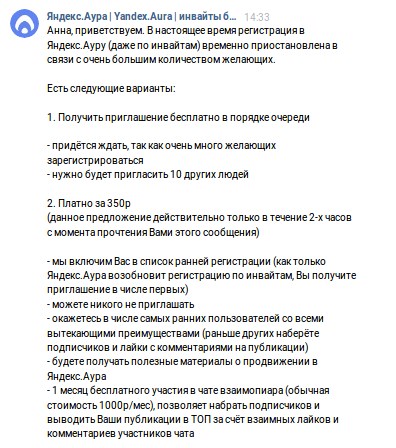 Яндекс Аура. Группы ВК_2