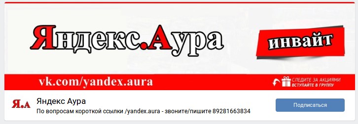 Яндекс Аура. Группы ВК_3