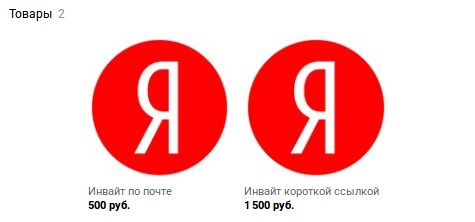 Яндекс Аура. Продажи инвайтов в ВК