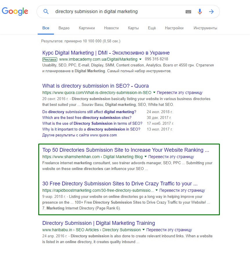 Выдача Google по запросу “directory submission in digital marketing”. Продвижение сайта