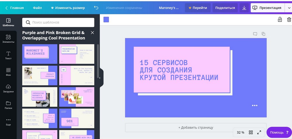 Как сохранить презентацию в canva в powerpoint