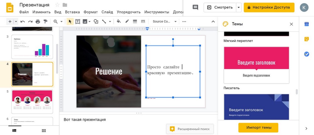 Как сделать презентацию в Google Slides