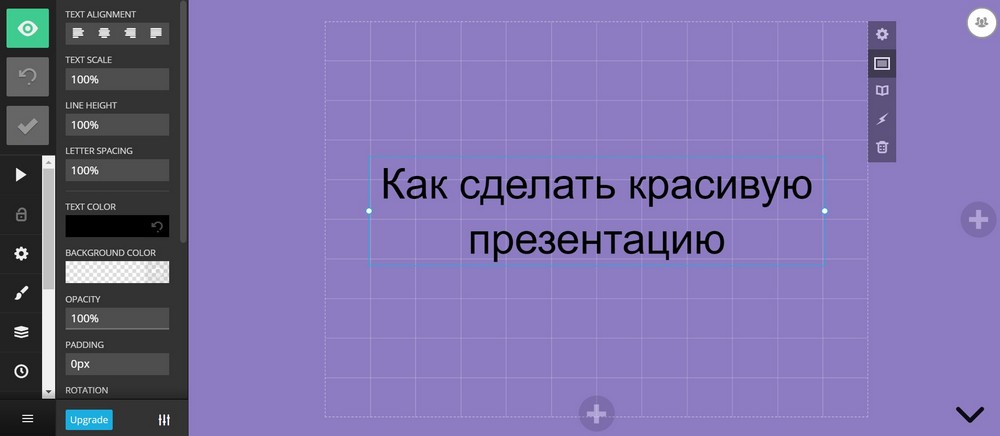 Как сделать прекрасную презентацию