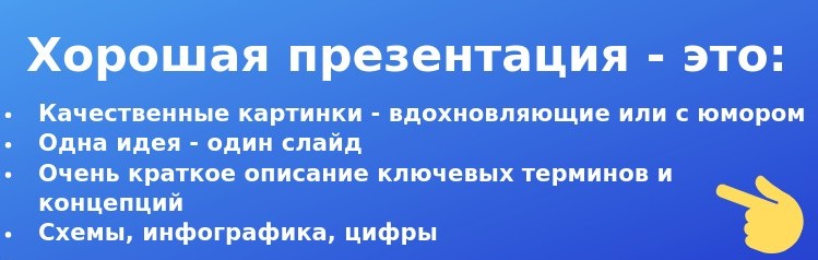 Презентация публичного выступления