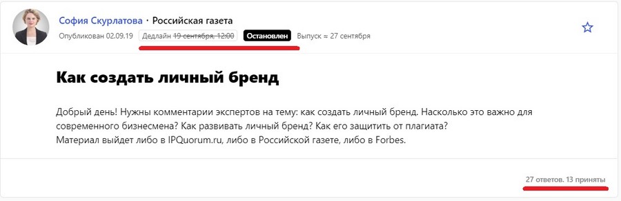 Запрос от «Российской газеты» на Pressfeed
