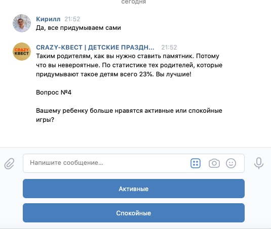 Изображение 14 для статьи Внедрение чат-ботов во «ВКонтакте» для привлечения клиентов