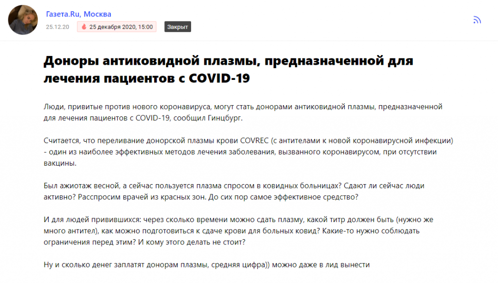 Изображение 2 для статьи Как Pressfeed помогает найти экспертов корреспонденту Газеты.Ru