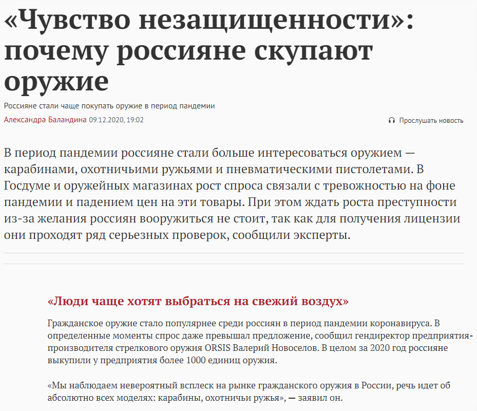 Изображение 5 для статьи Как Pressfeed помогает найти экспертов корреспонденту Газеты.Ru
