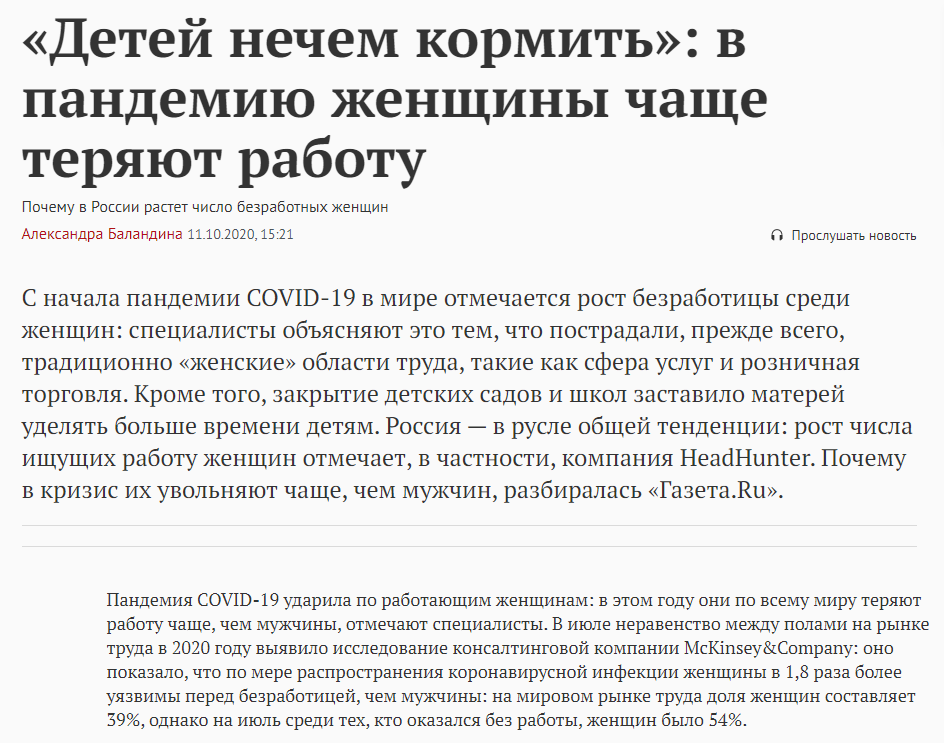 Изображение 7 для статьи Как Pressfeed помогает найти экспертов корреспонденту Газеты.Ru