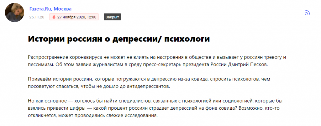Изображение 8 для статьи Как Pressfeed помогает найти экспертов корреспонденту Газеты.Ru