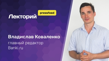 Взломать Banki.ru. Как сделать из СМИ машину по производству клиентов на 1 млрд